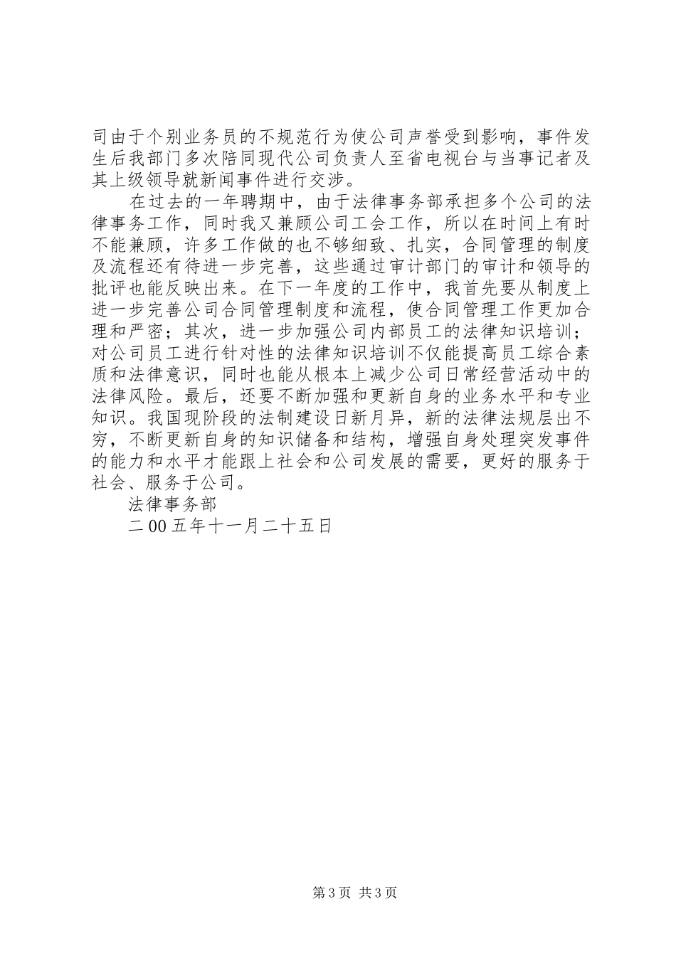 某公司法务部工作规章制度  (2)_第3页