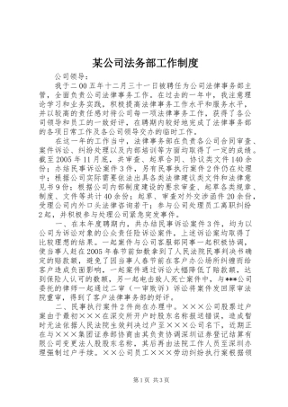 某公司法务部工作规章制度  (2)