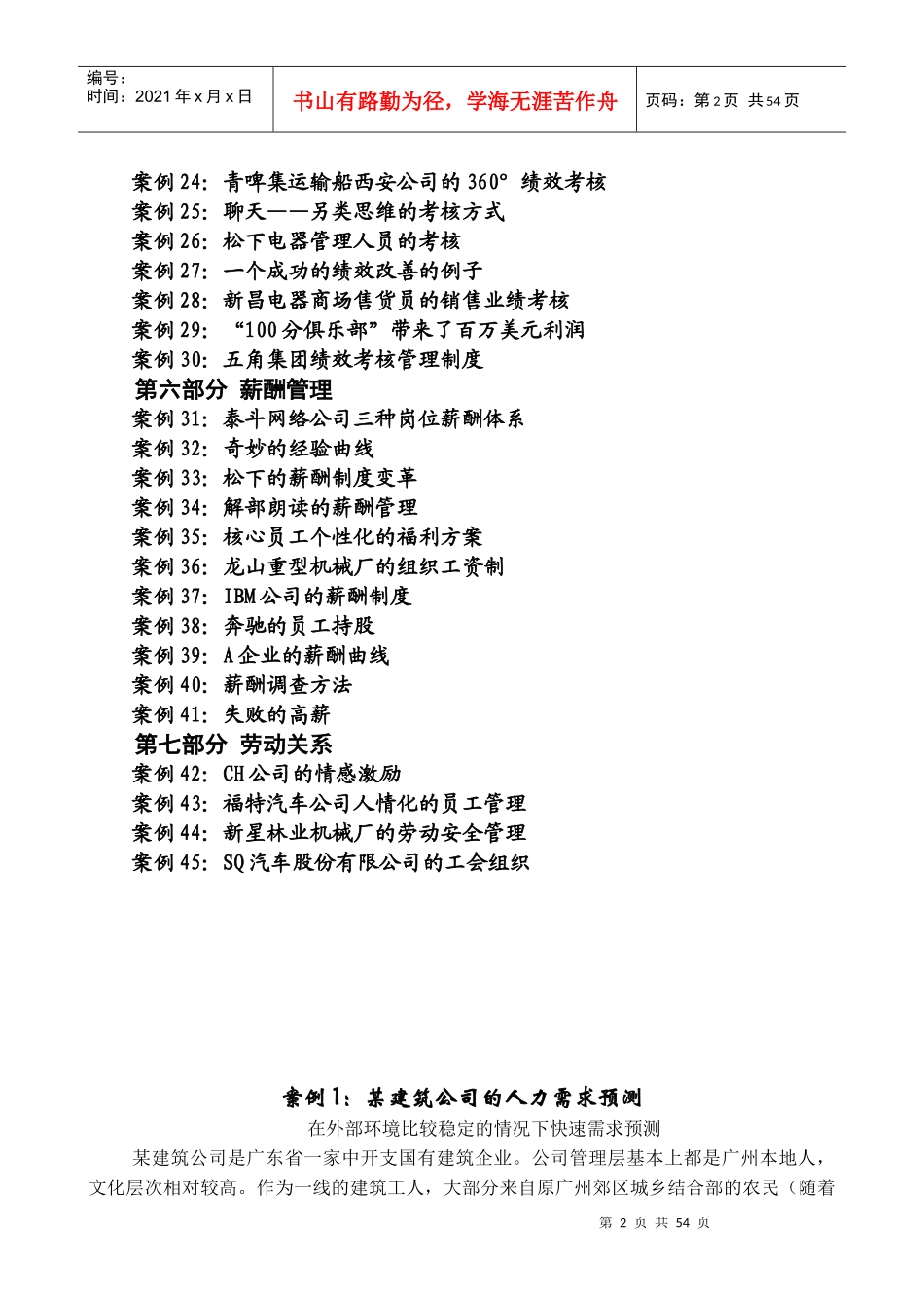 有关人力资源管理的经典案例教材_第2页