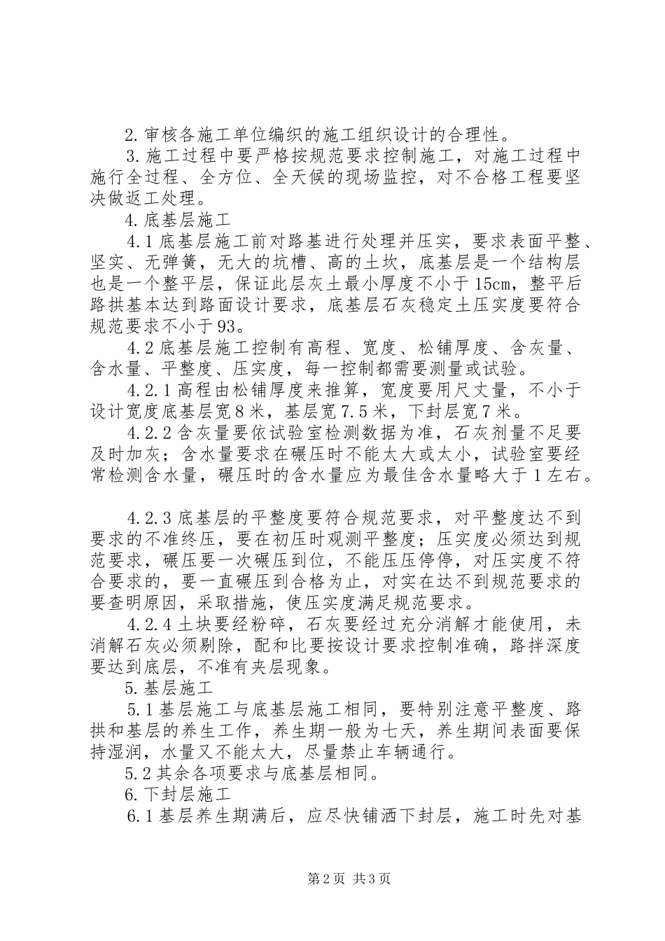 工程质量监督管理规章制度 _第2页