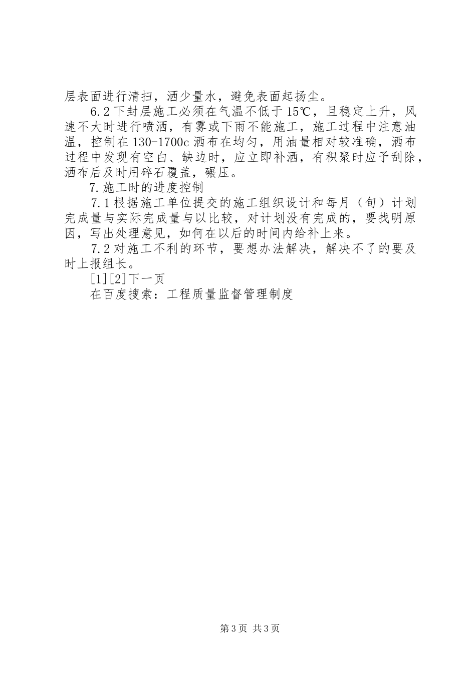 工程质量监督管理规章制度 _第3页