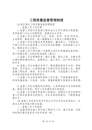 工程质量监督管理规章制度 