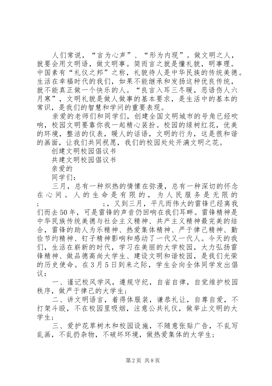 文明校园倡议书4篇_第2页