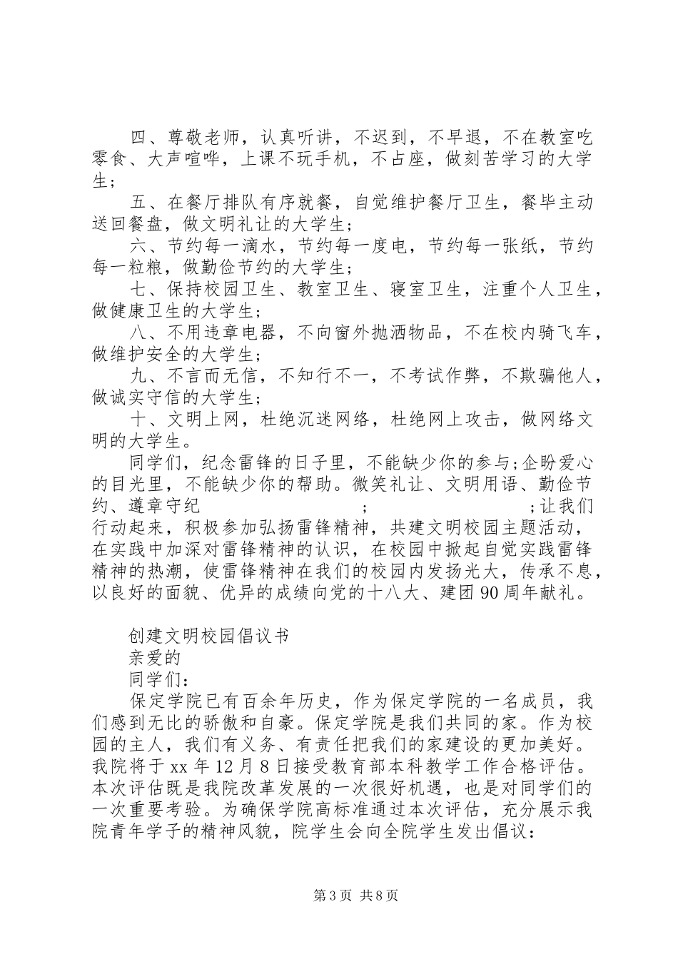文明校园倡议书4篇_第3页