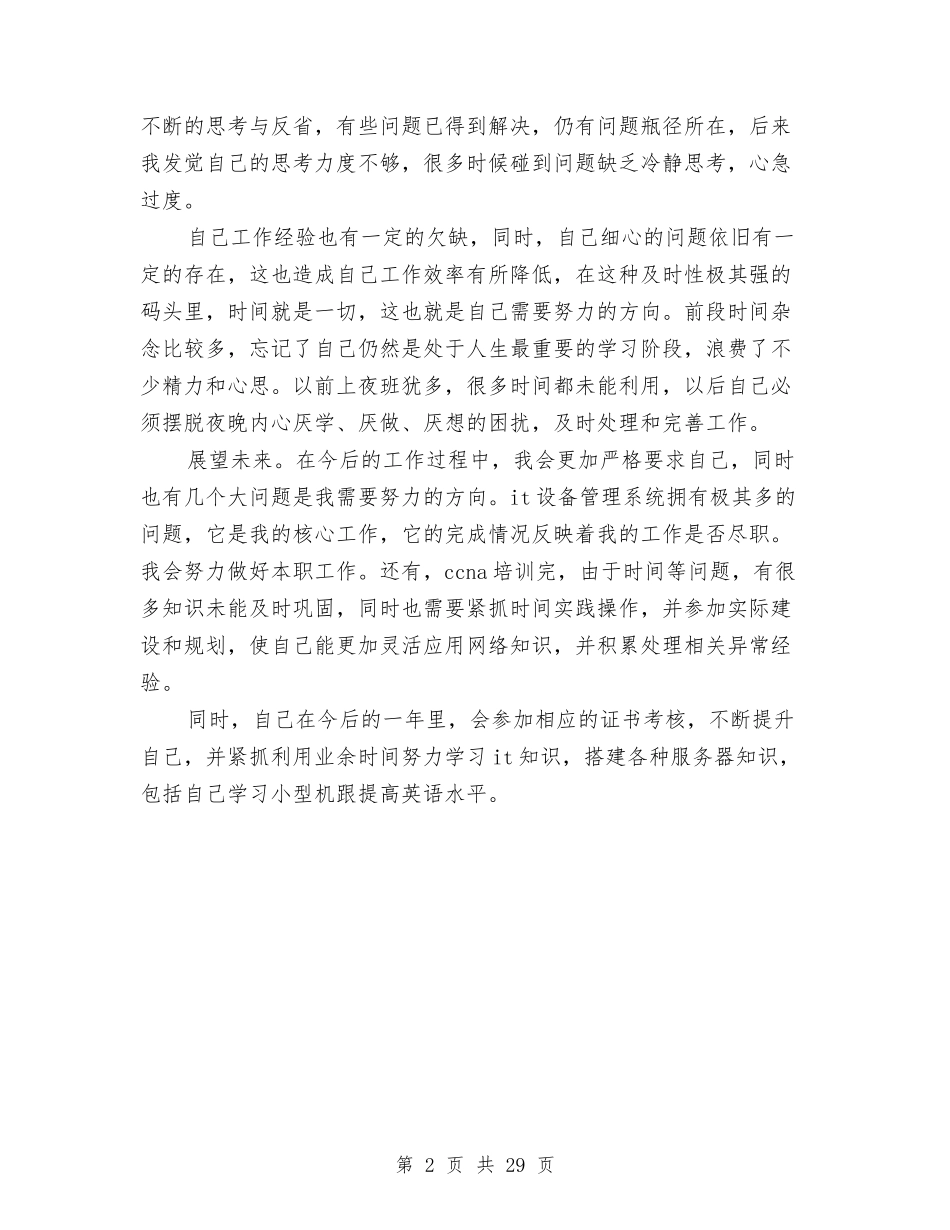 2024技术年终工作总结范文欣赏与2024技术推广工作总结4篇汇编_第2页