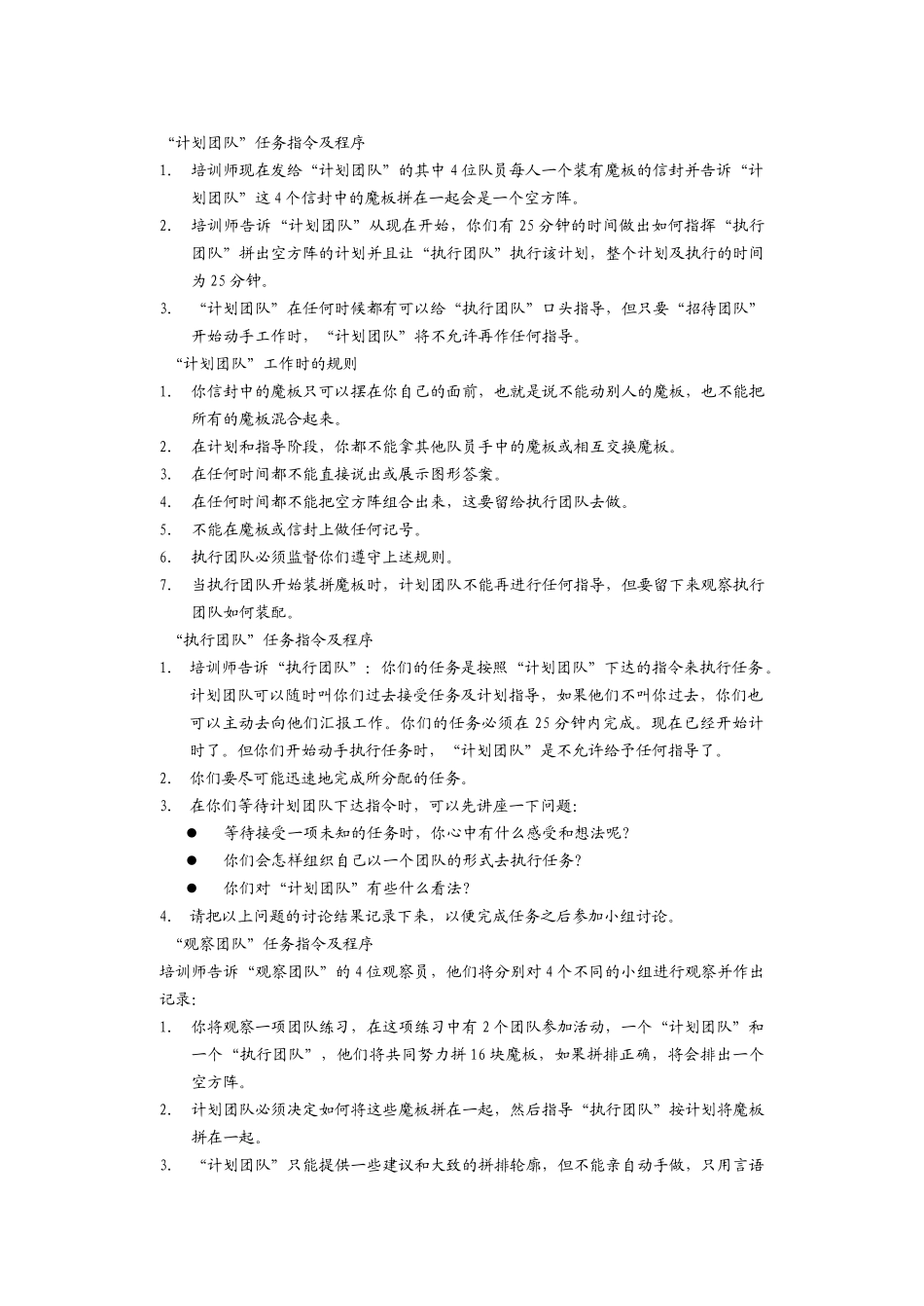 沟通培训游戏大全_第2页