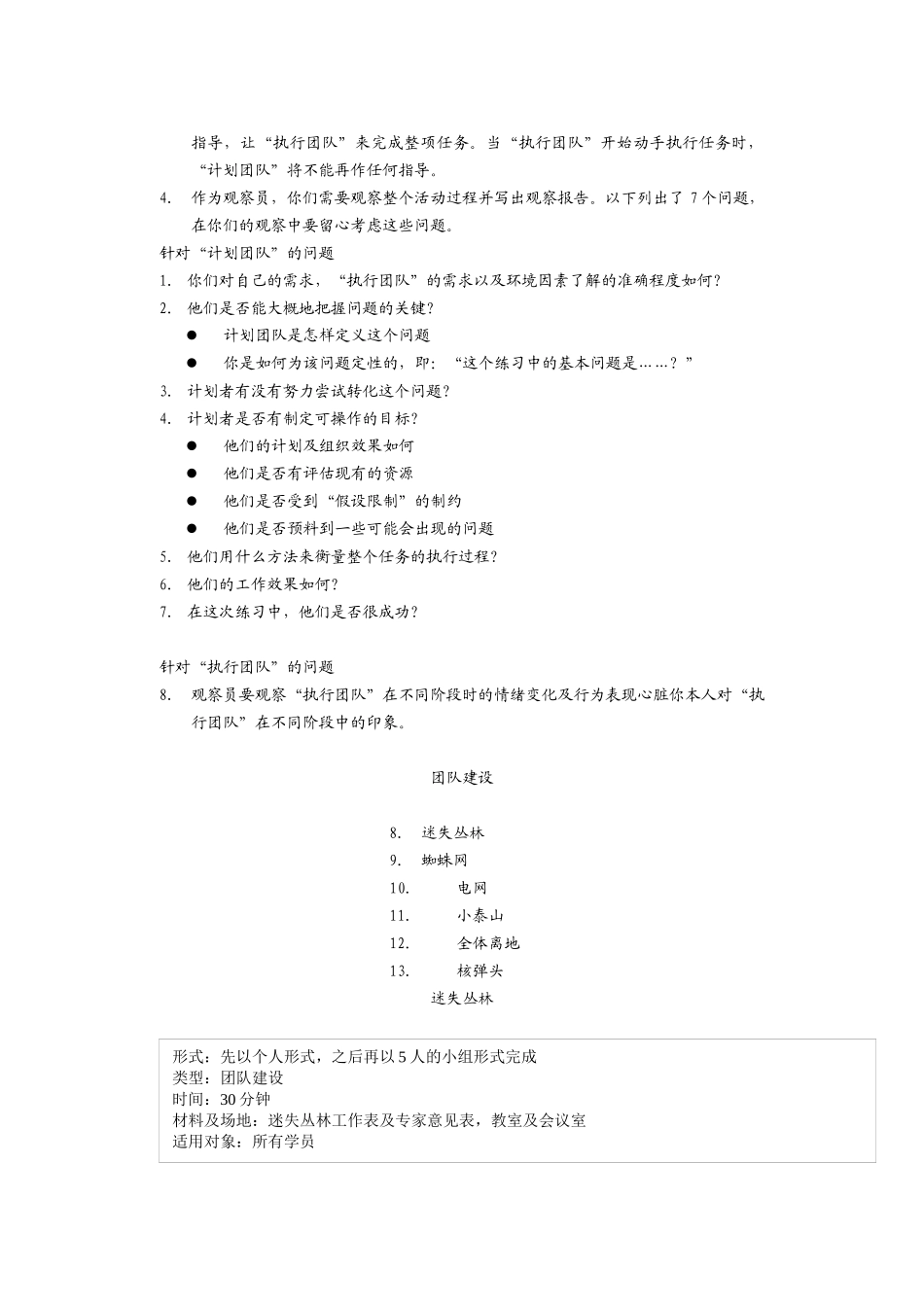 沟通培训游戏大全_第3页