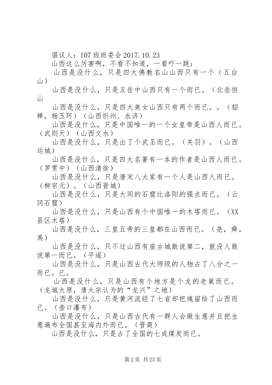 环境保护倡议书范文_第2页