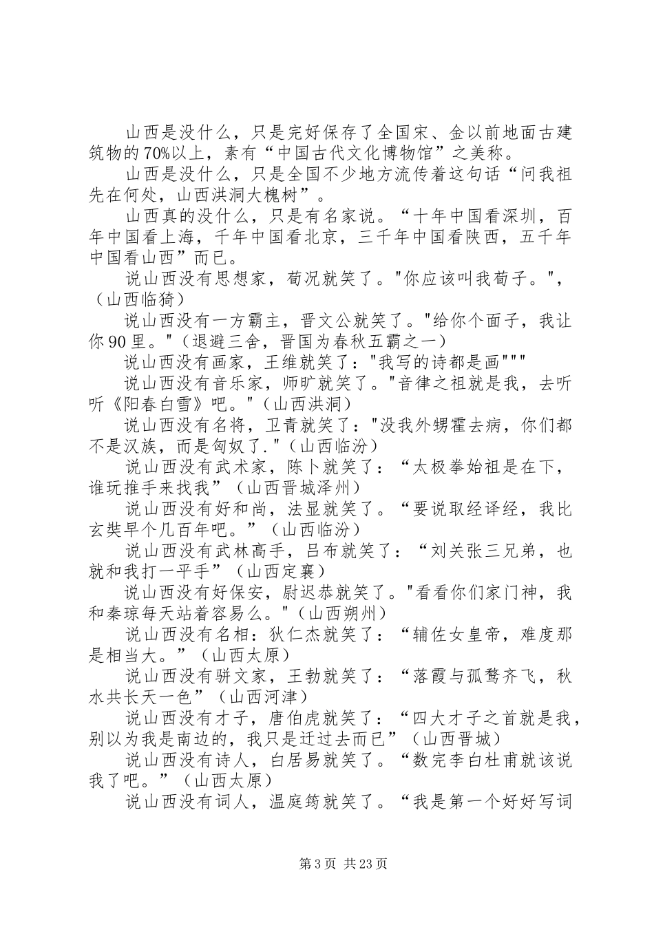 环境保护倡议书范文_第3页