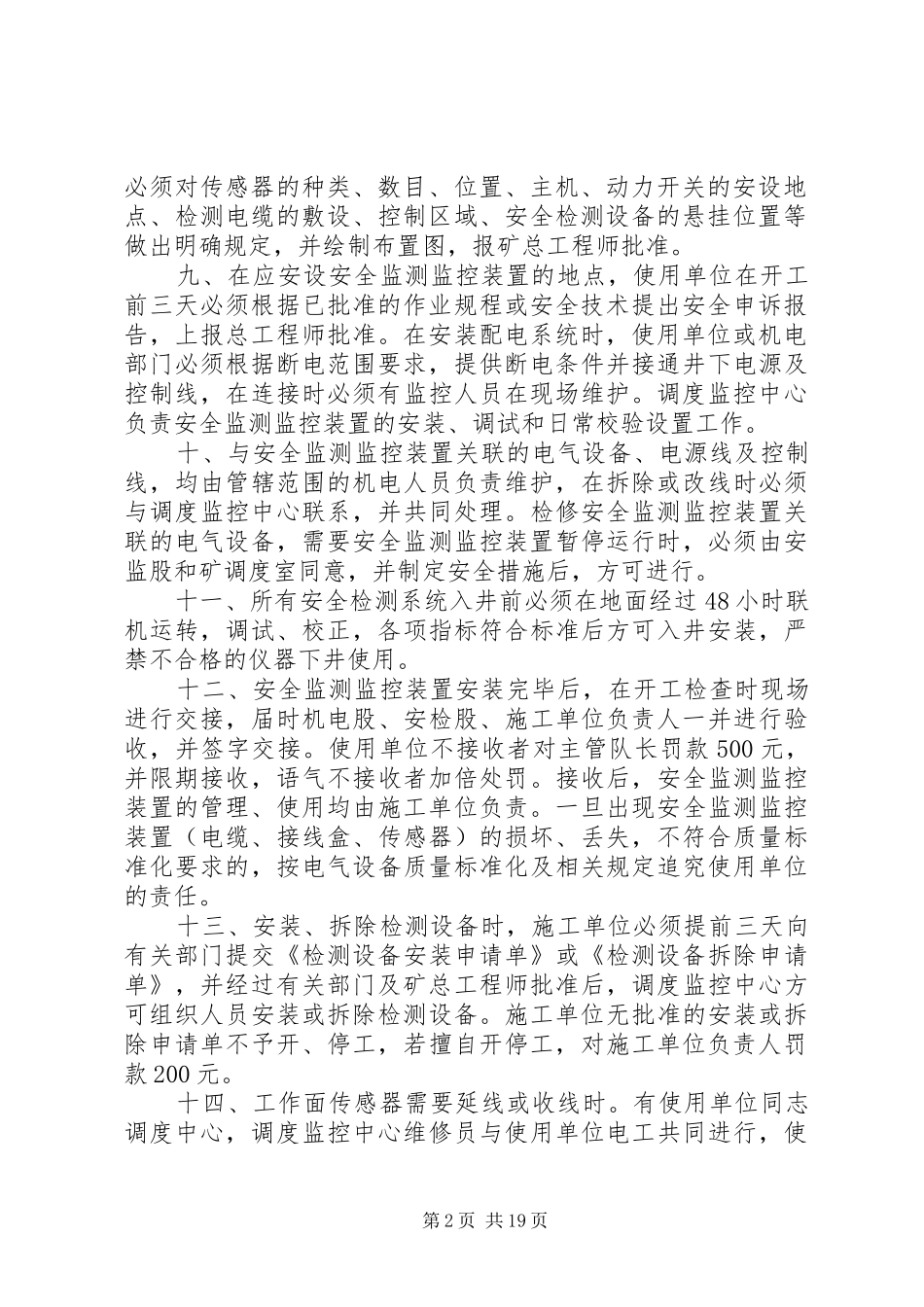 煤矿“六大系统”管理规章制度_第2页