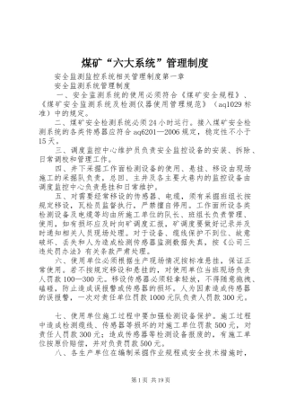 煤矿“六大系统”管理规章制度