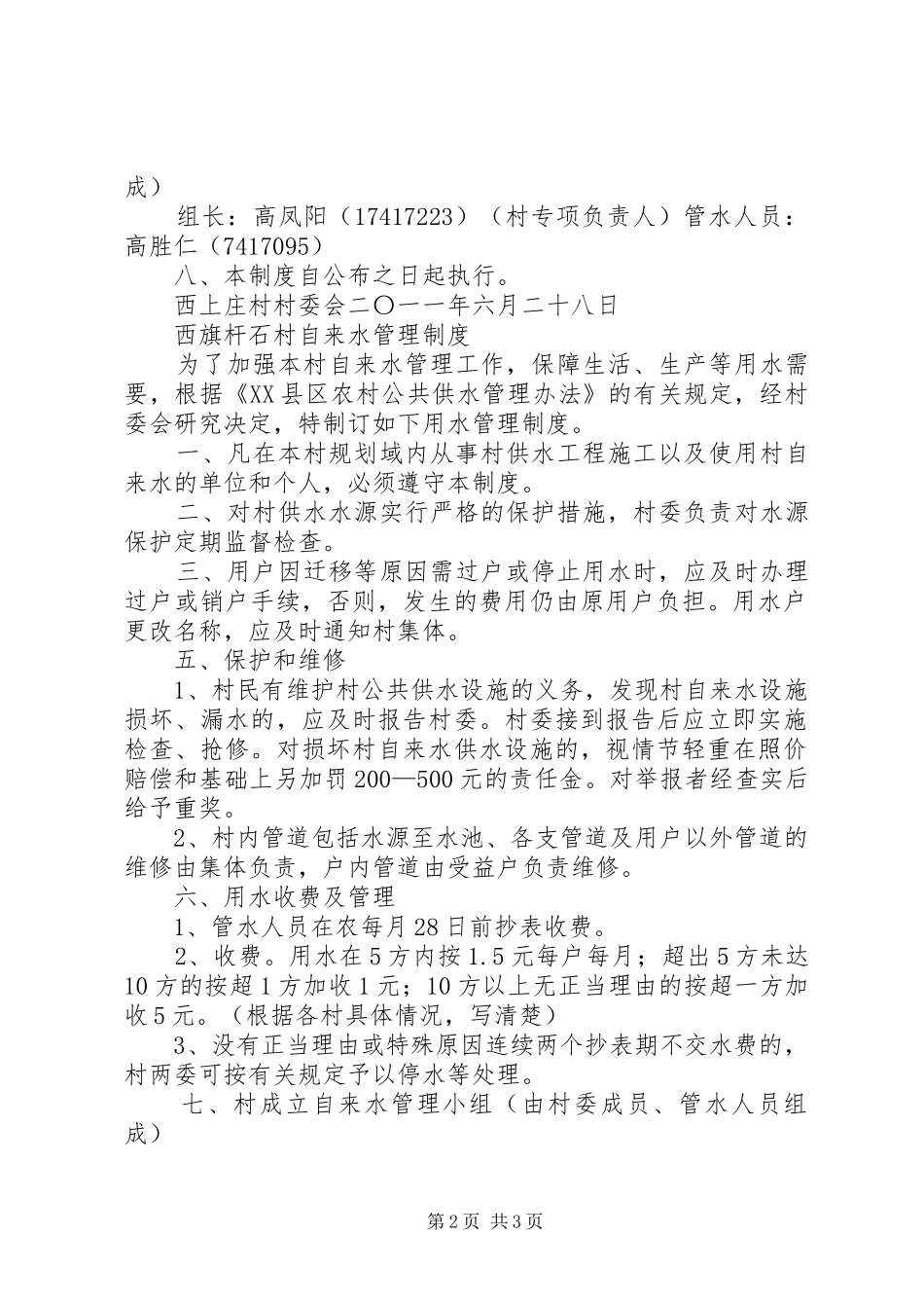 南岸村自来水管理规章制度_第2页