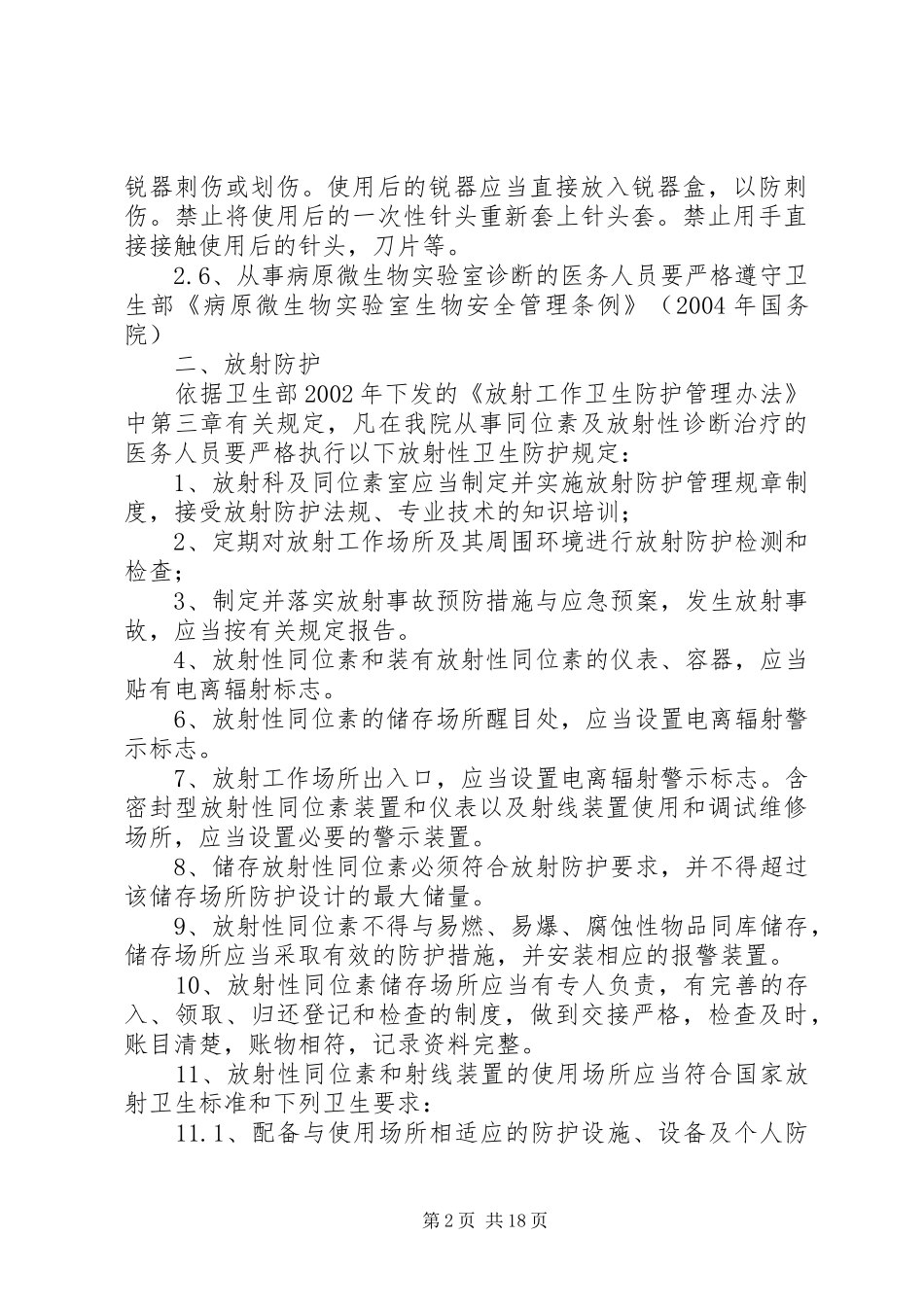 职工职业安全防护规章制度_第2页