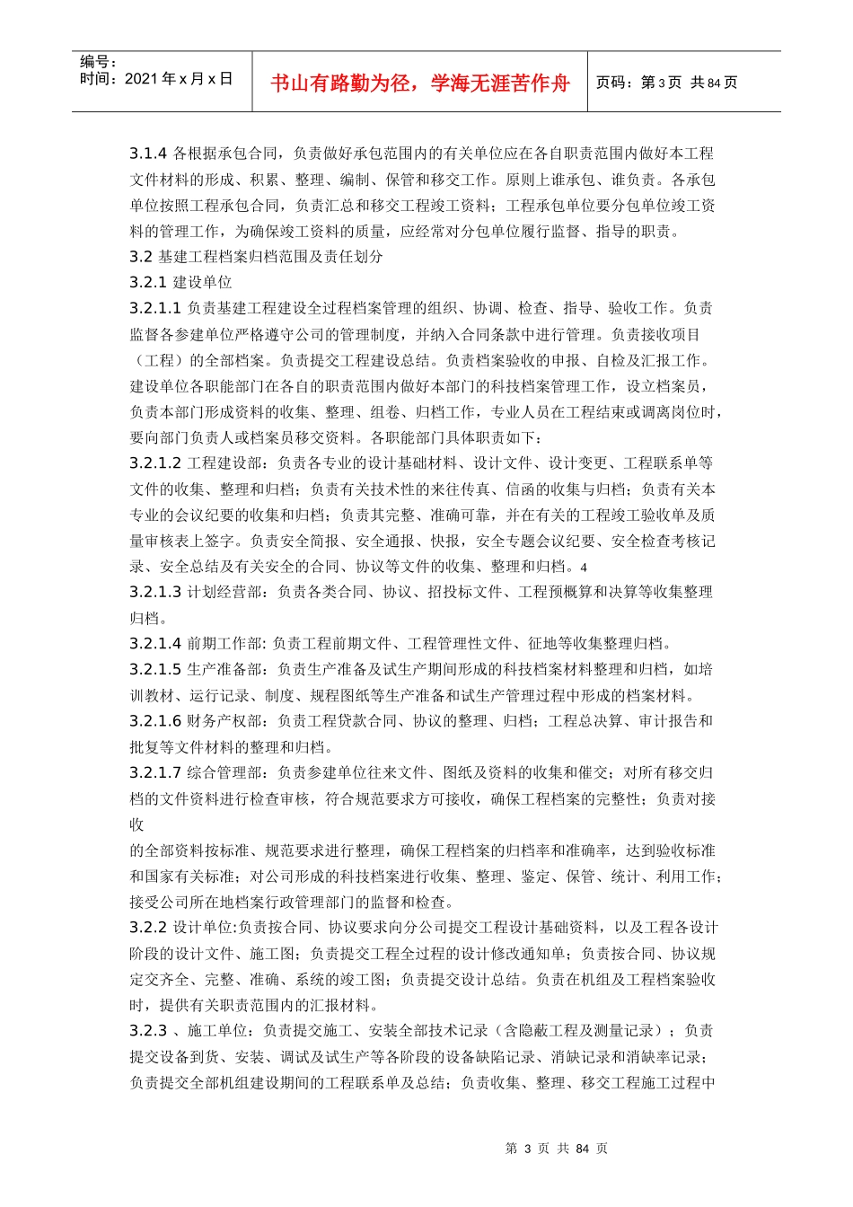 风电场档案资料归档整编实施细则_第3页