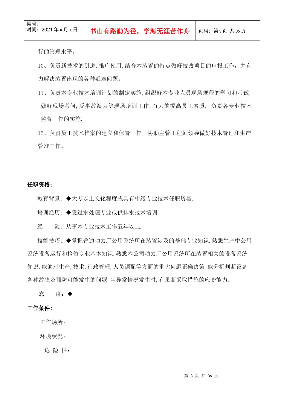 某工厂水处理工程师岗位职责_第3页