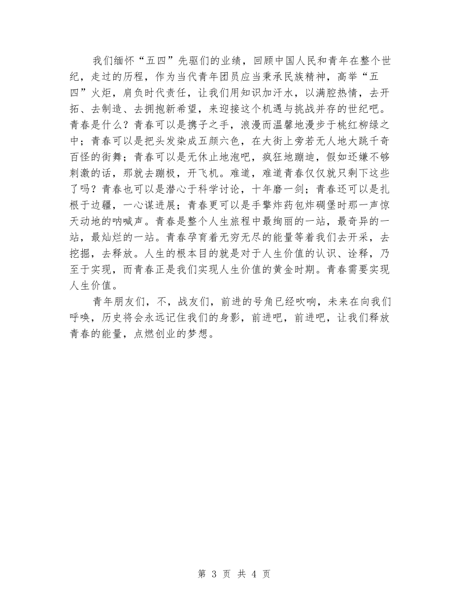 五四青年节大学生演讲稿_第3页