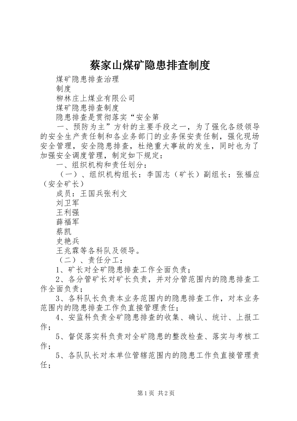 蔡家山煤矿隐患排查规章制度 _第1页