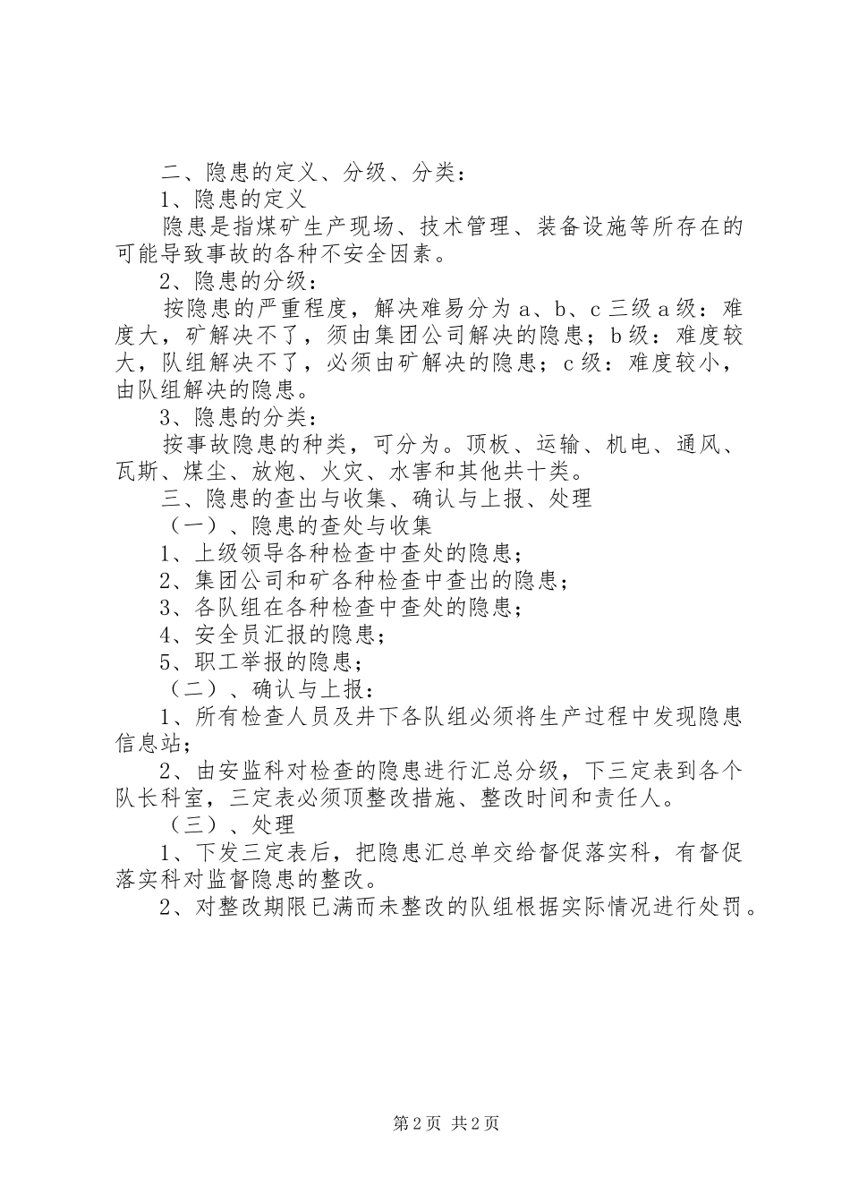 蔡家山煤矿隐患排查规章制度 _第2页