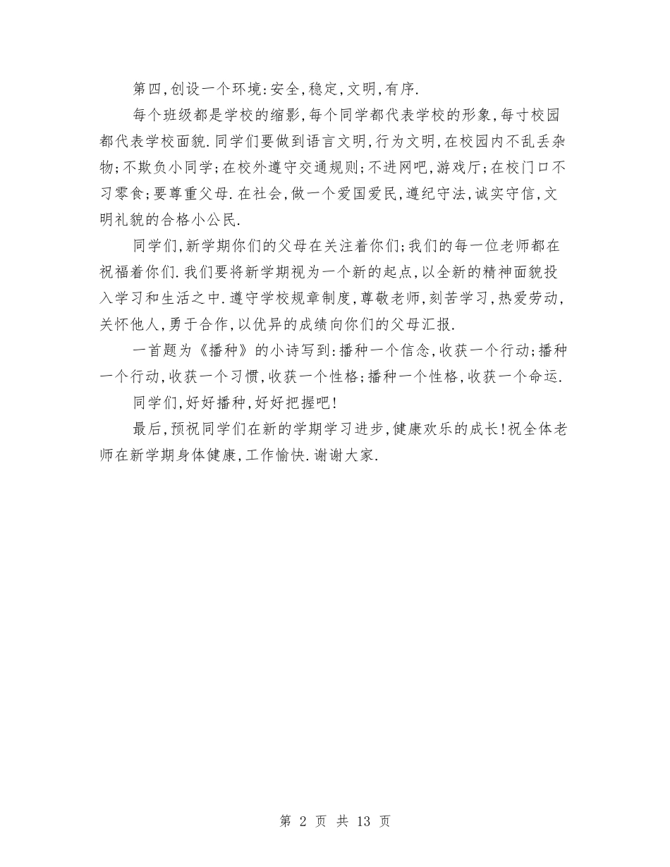 2024升旗手发言稿与2024县乡换届启动会发言汇编_第2页