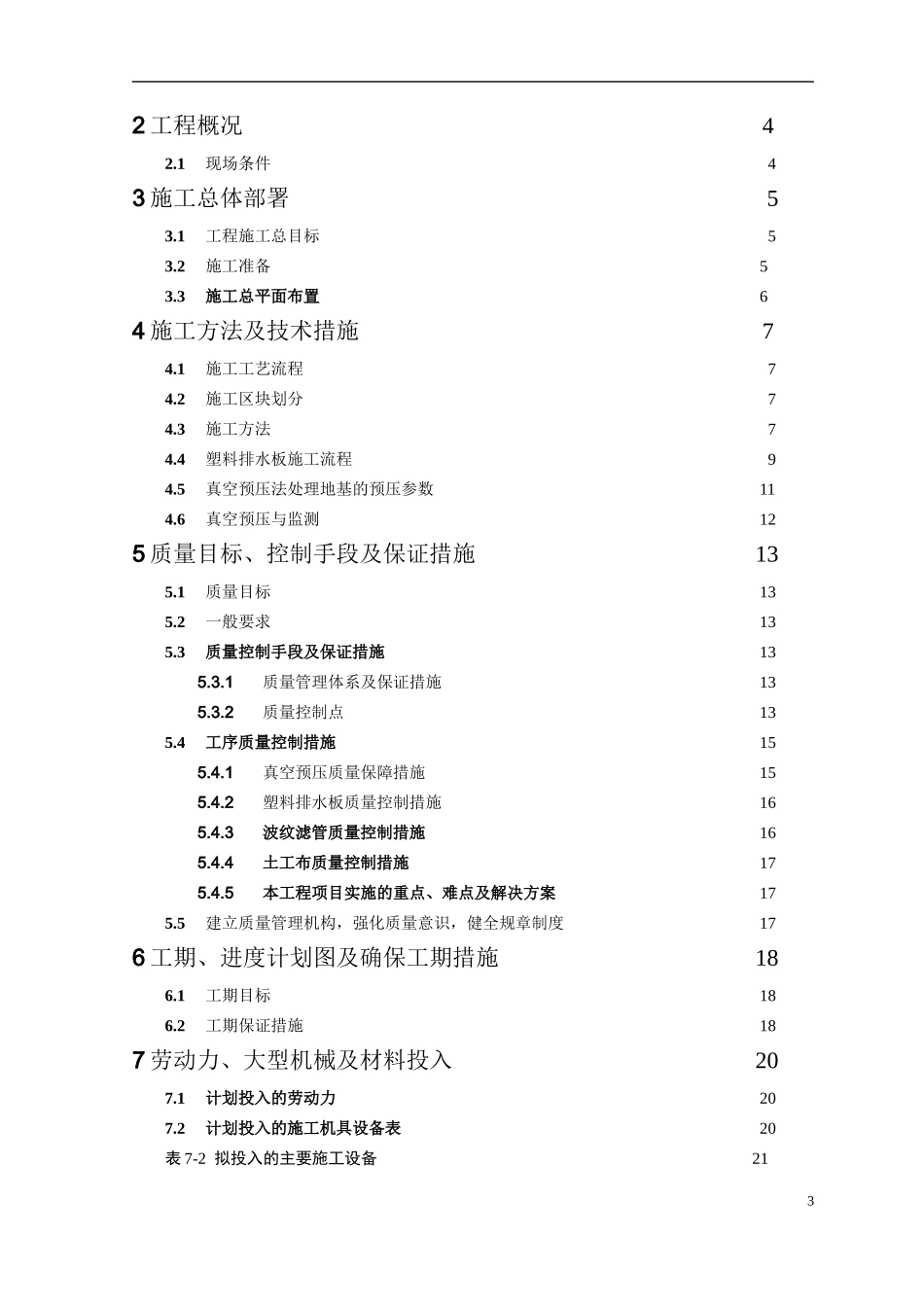 真空预压施工方案培训_第3页