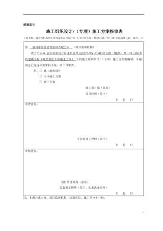 真空预压施工方案培训