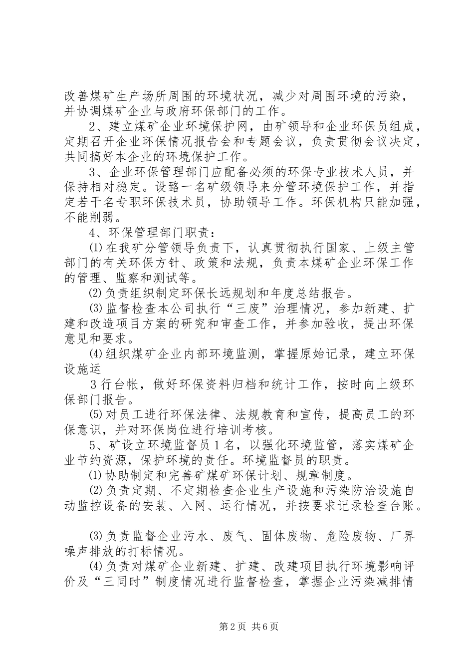 煤矿环保管理规章制度 (2)_第2页