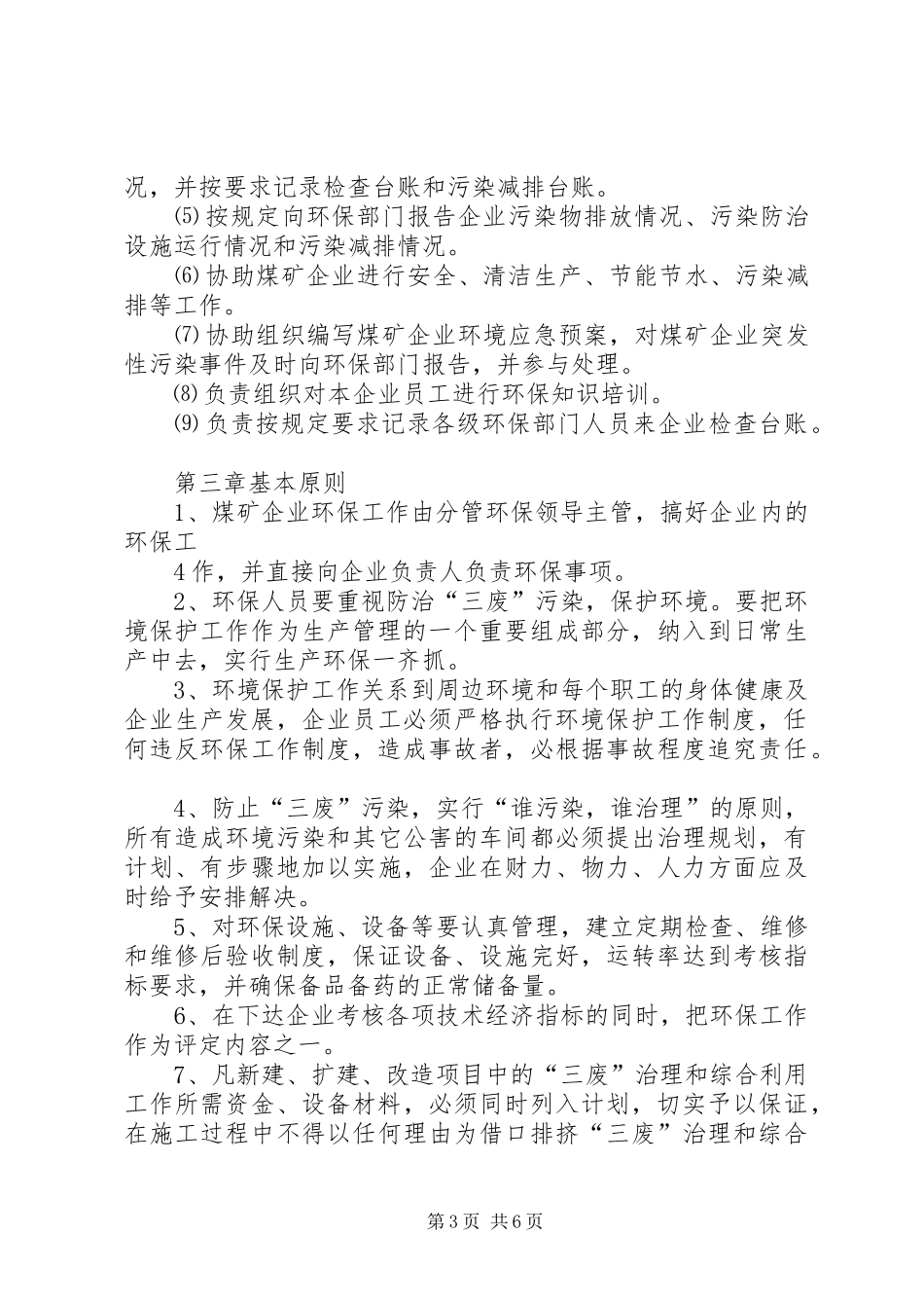 煤矿环保管理规章制度 (2)_第3页