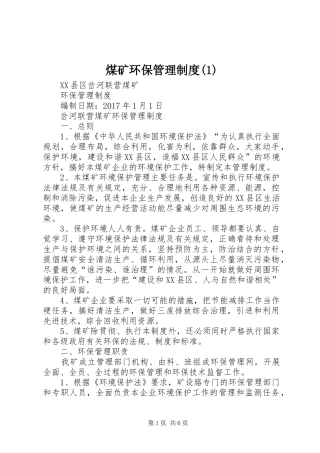 煤矿环保管理规章制度 (2)
