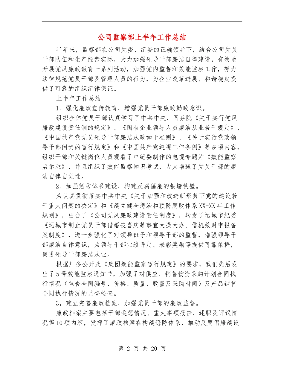 公司监察部上半年工作总结_第2页