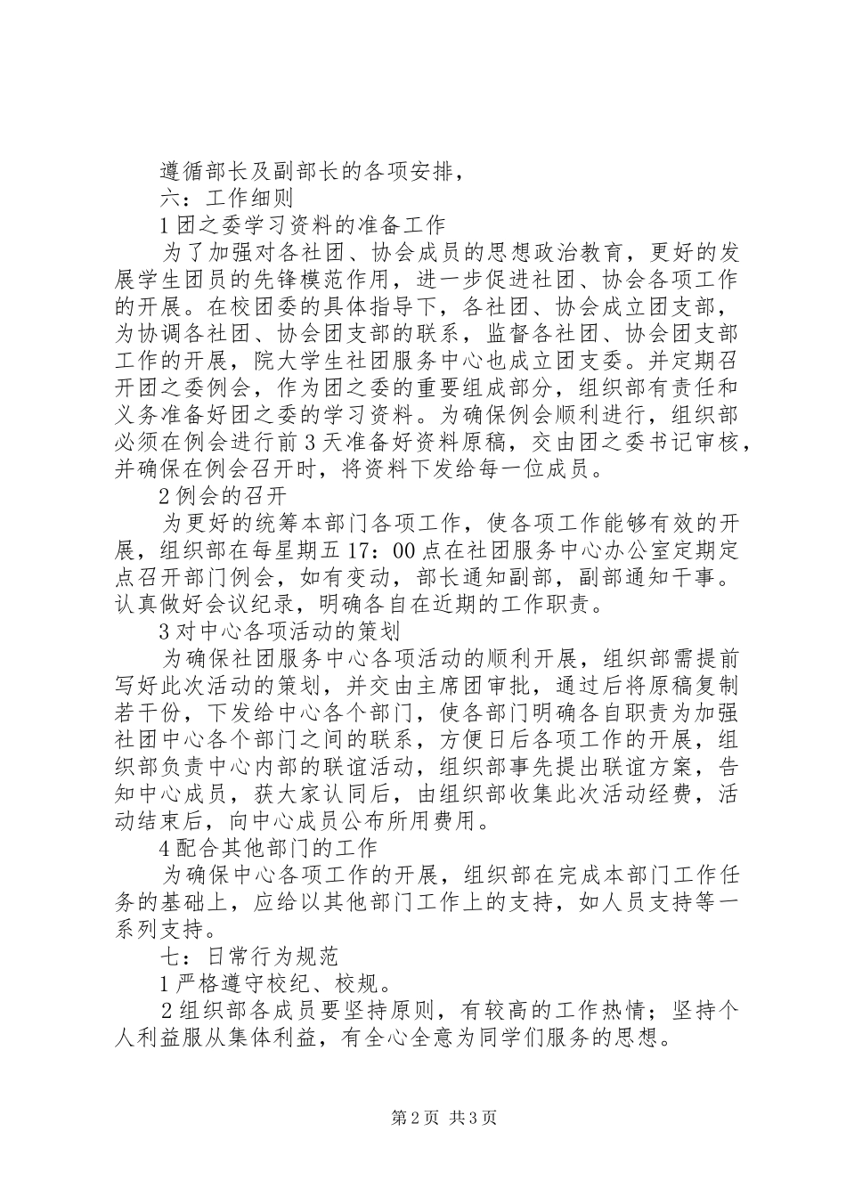 院团委组织部规章规章制度_第2页