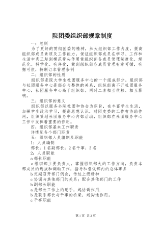 院团委组织部规章规章制度