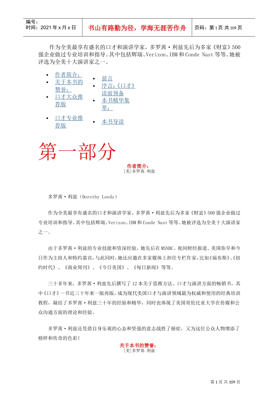 金牌培训师口才训练课件_第1页