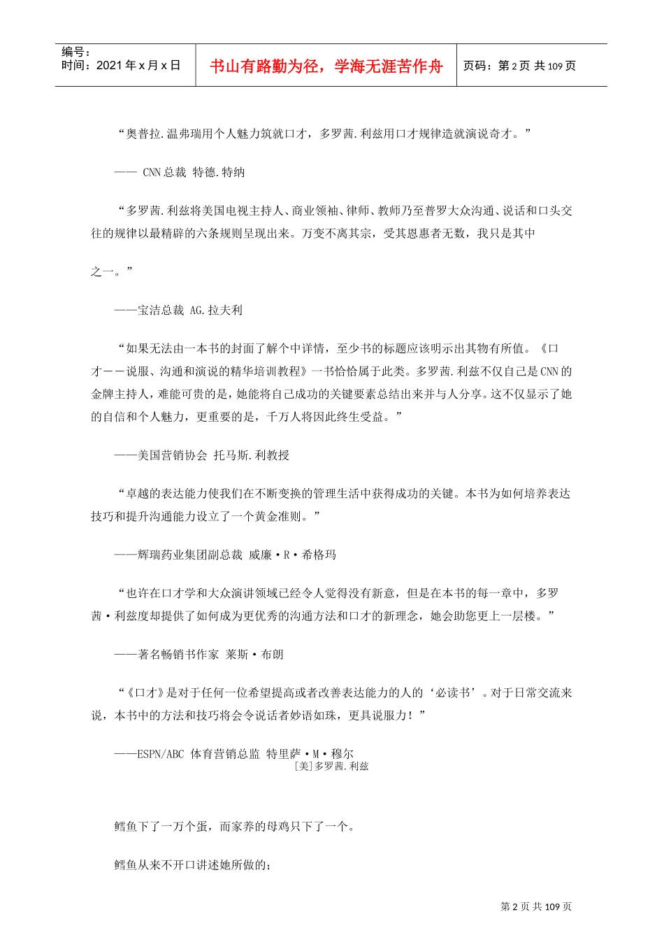 金牌培训师口才训练课件_第2页