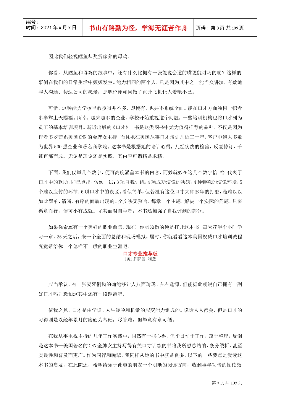金牌培训师口才训练课件_第3页