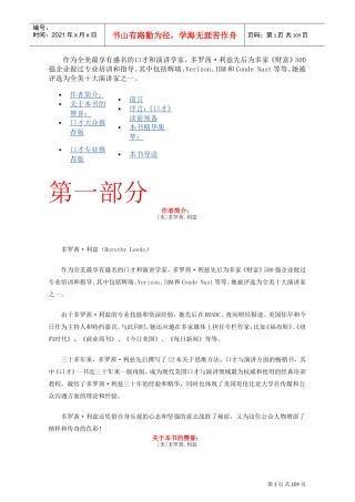 金牌培训师口才训练课件