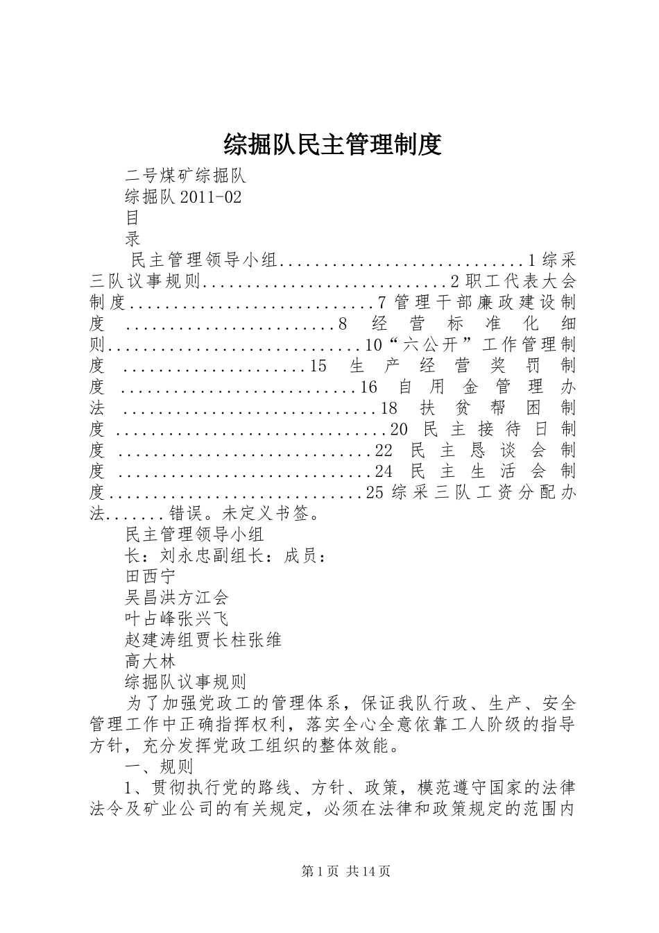 综掘队民主管理规章制度_第1页