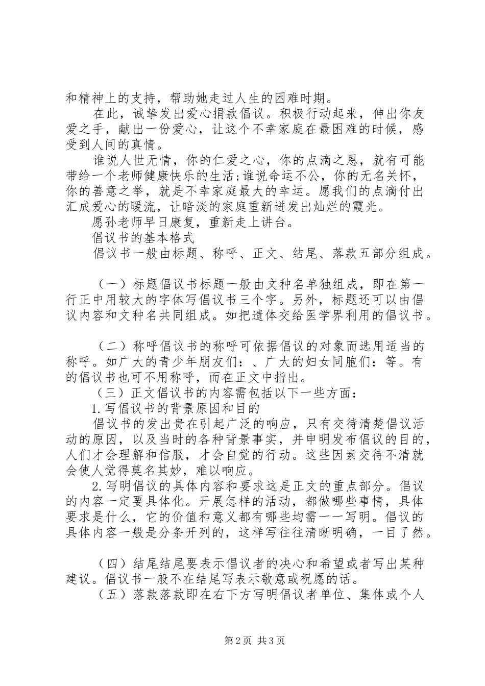 爱心捐款的倡议书_第2页