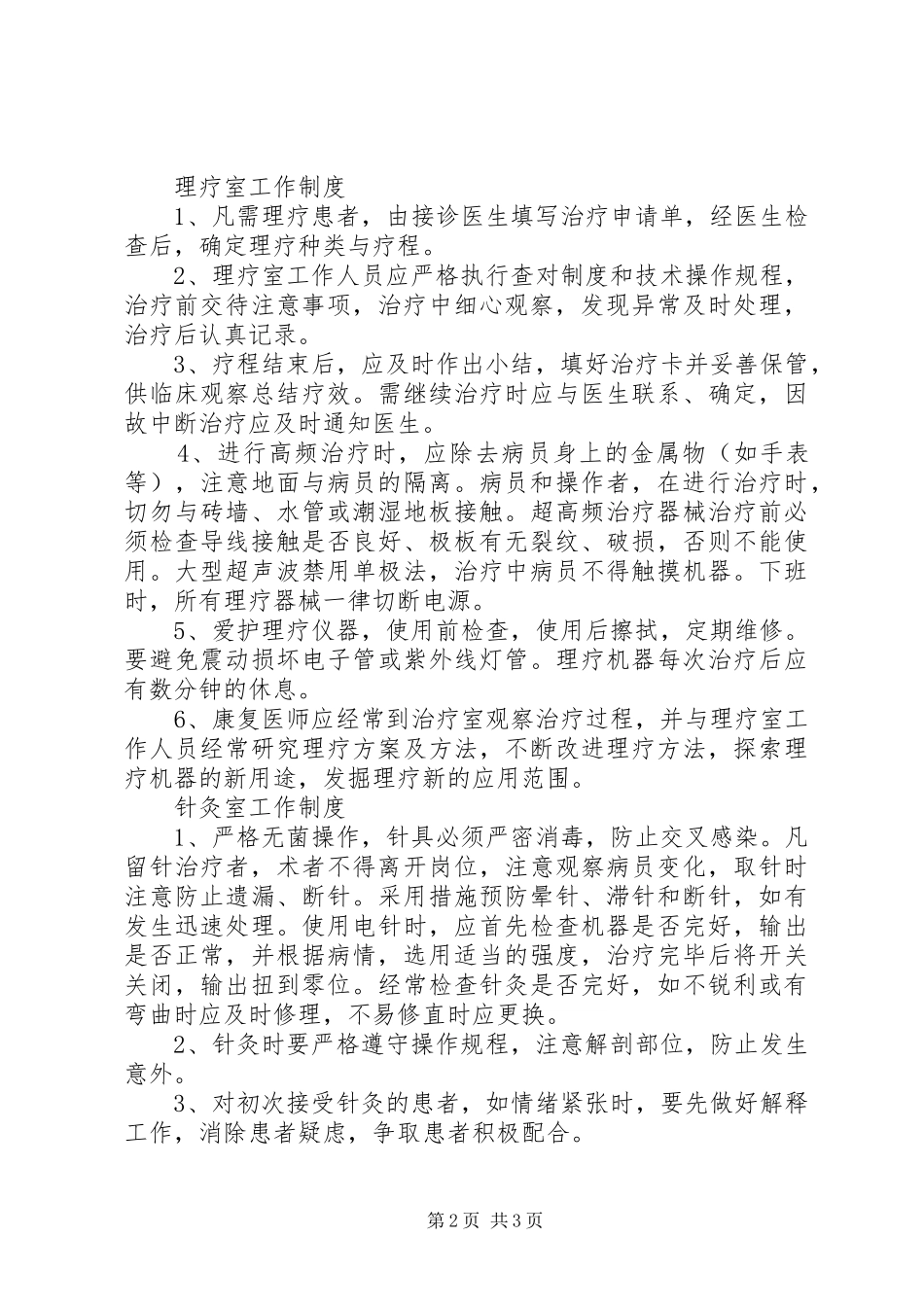 针灸科工作规章制度_第2页