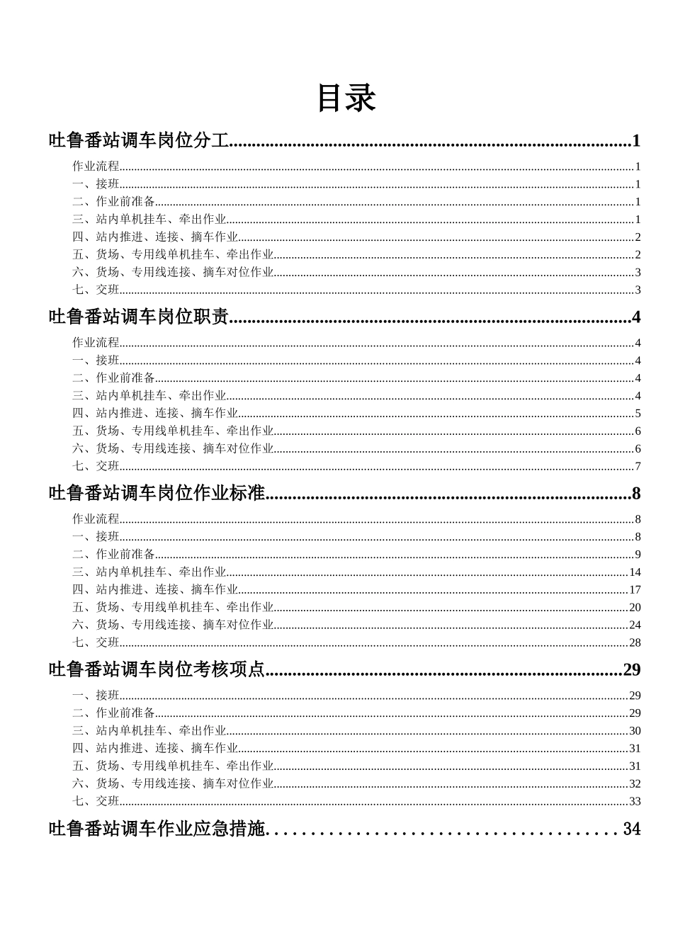 调车岗位人员分工明细_第3页