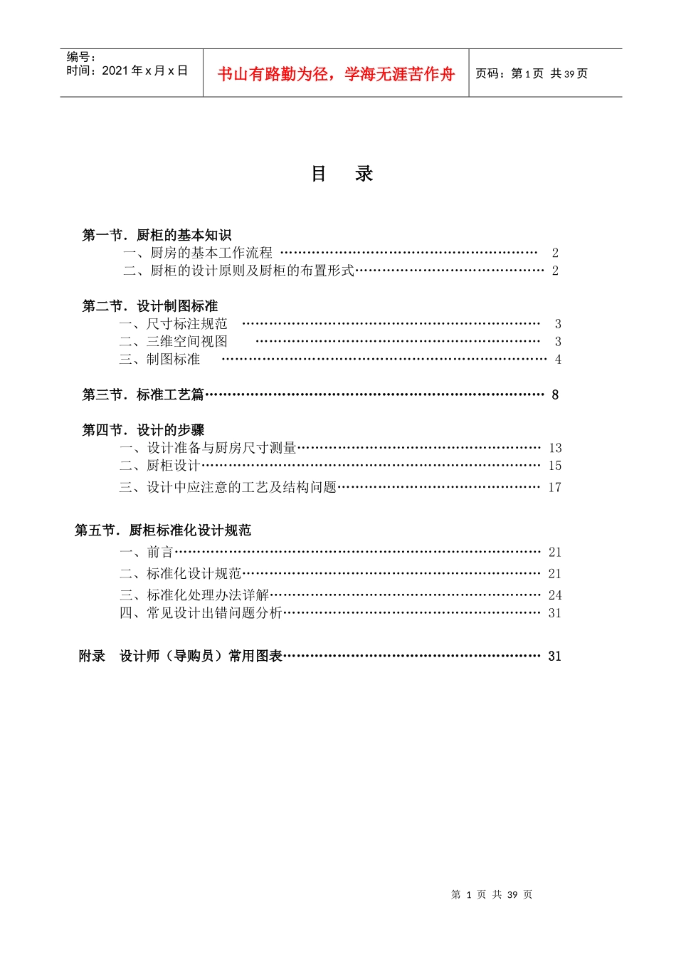 设计师培训手册_第1页