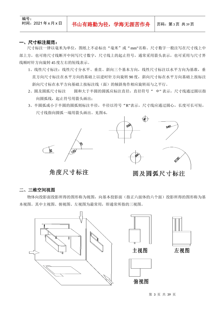 设计师培训手册_第3页
