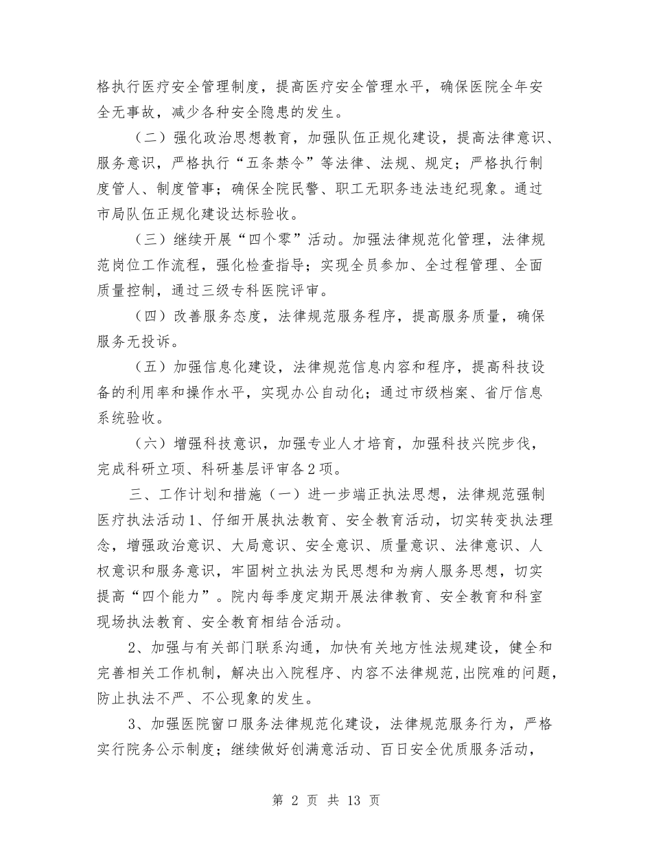 2024年爱婴医院后勤部工作计划与2024年爱婴医院工作计划汇编_第2页