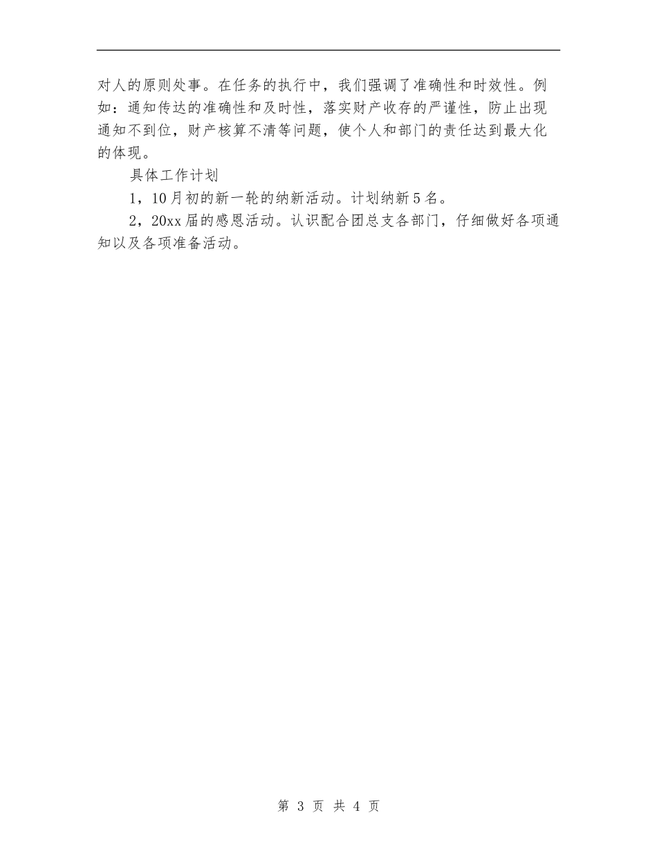 团总支公室部工作计划范本_第3页