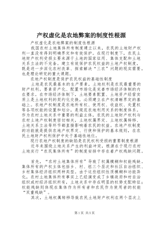 产权虚化是农地弊案的规章制度性根源 