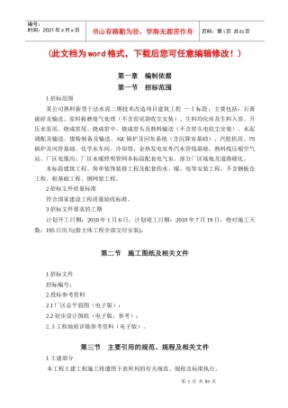 某水泥厂施工组织设计总方案培训资料