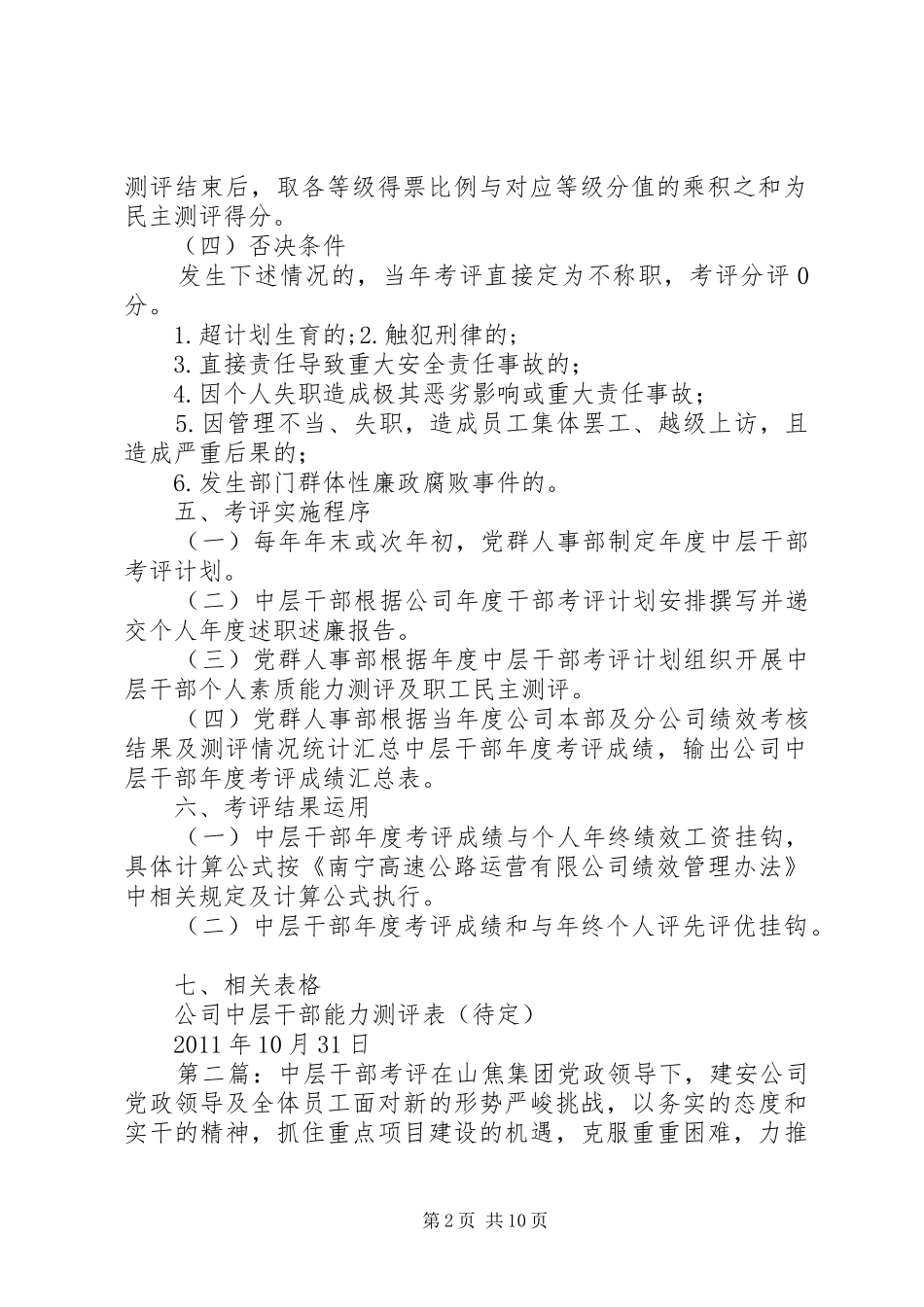 公司中层干部考评规章制度_第2页