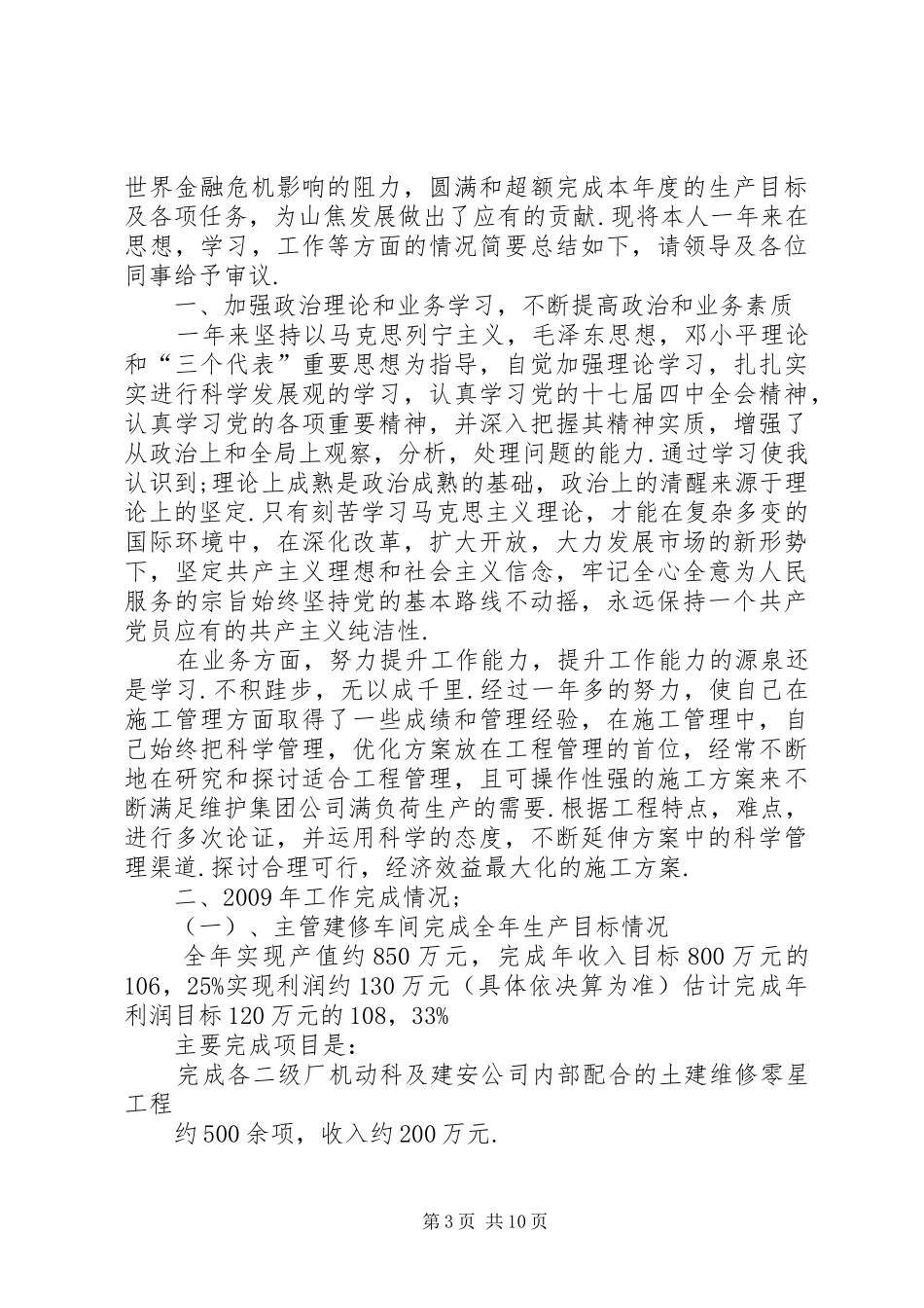 公司中层干部考评规章制度_第3页