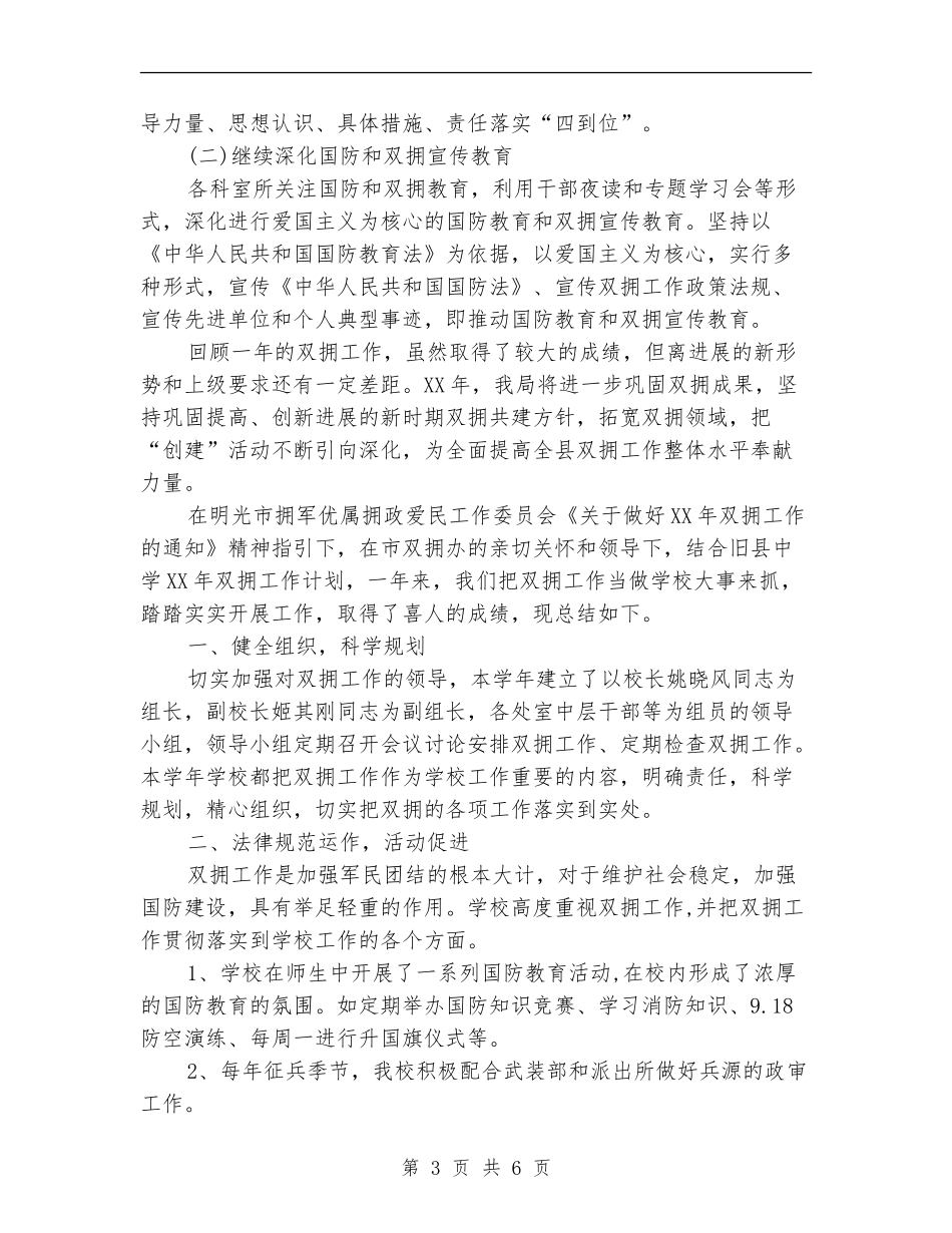 双拥2024年度工作总结_第3页