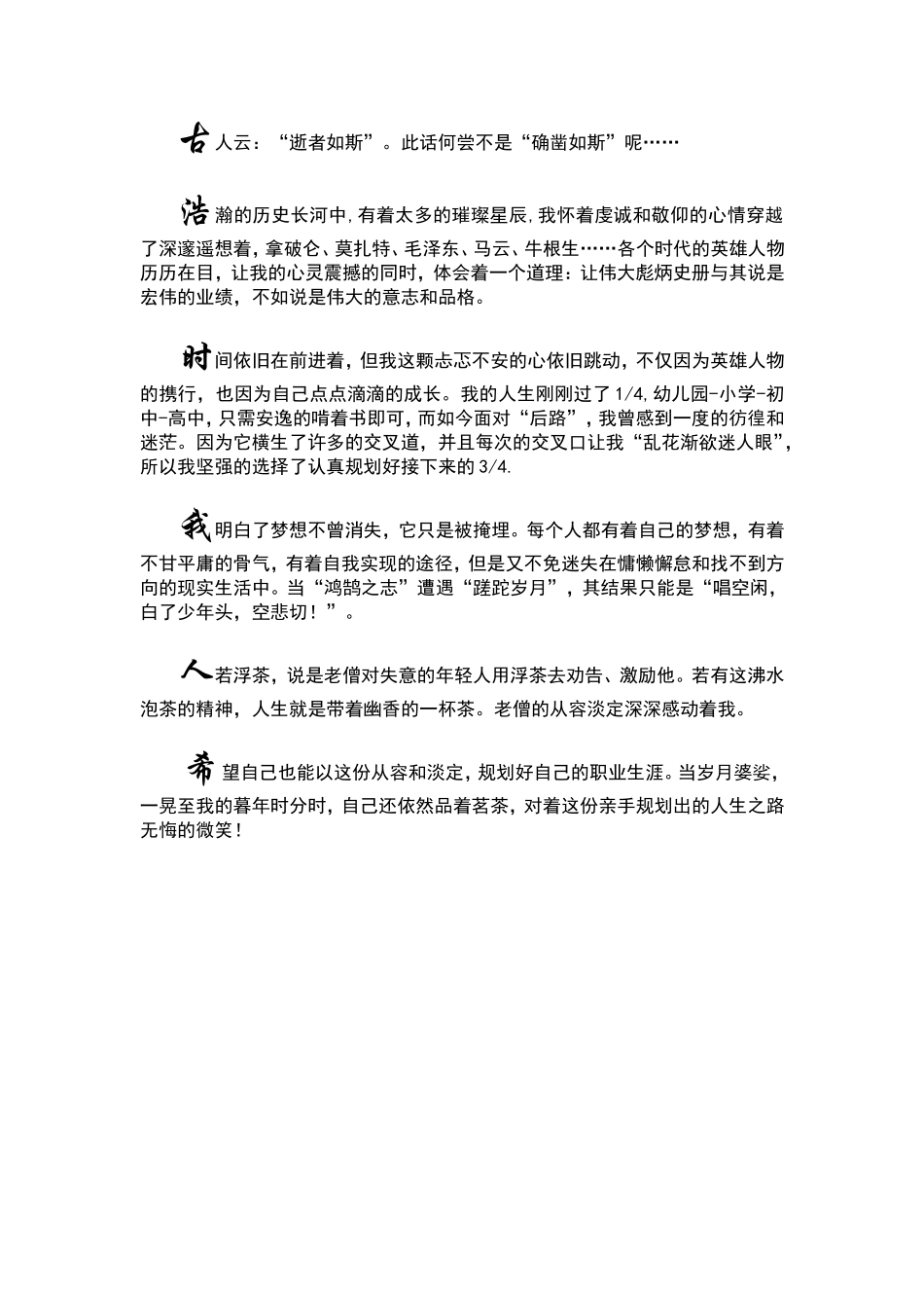 职业生涯规划书模板介绍_第1页