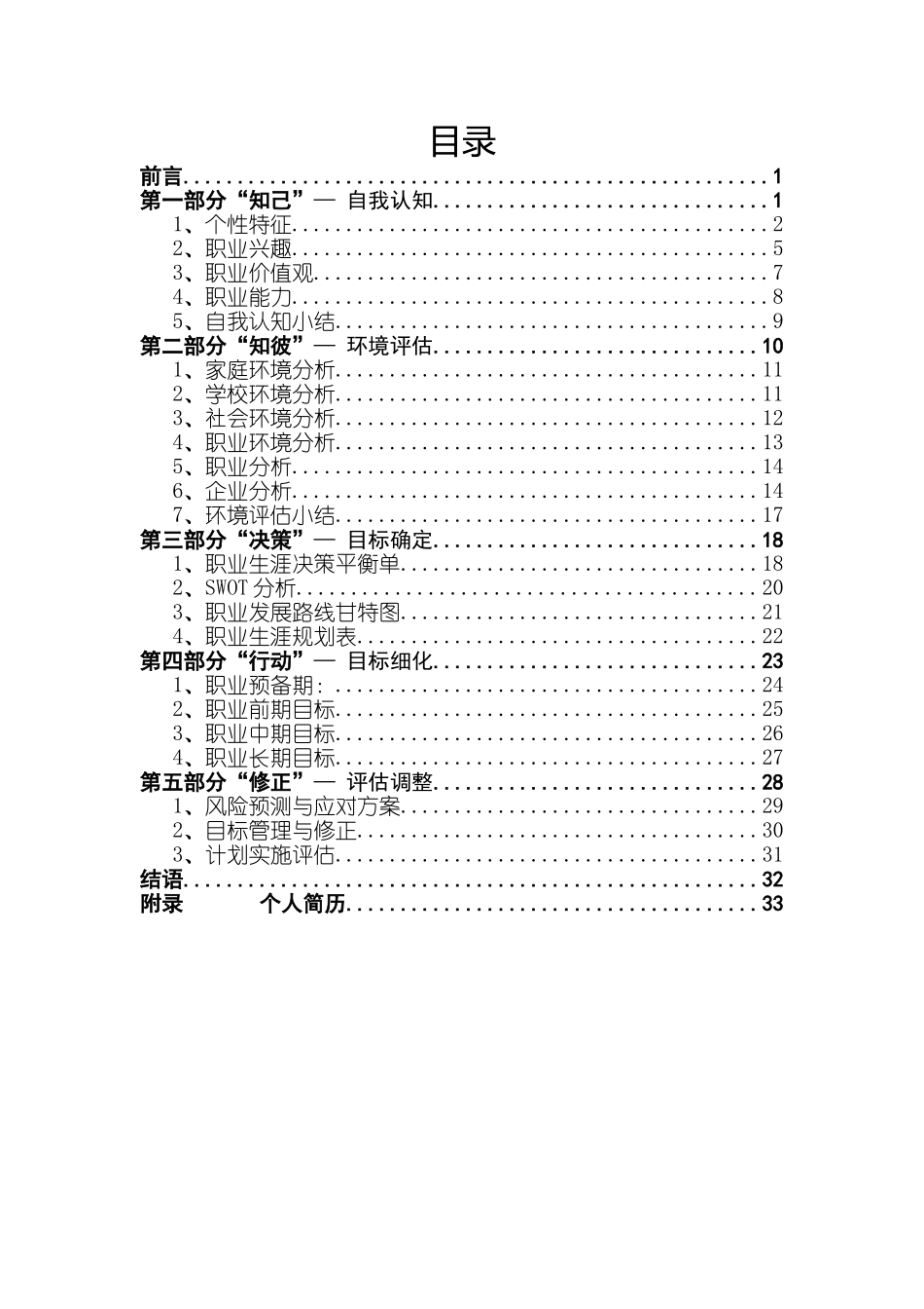 职业生涯规划书模板介绍_第2页